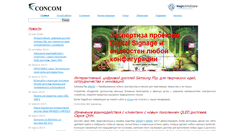 Desktop Screenshot of concom.ru