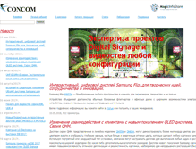 Tablet Screenshot of concom.ru